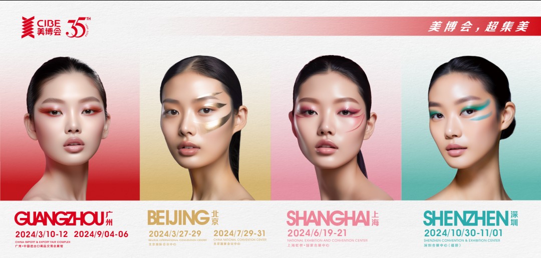 CIBE時(shí)間(jiān)表